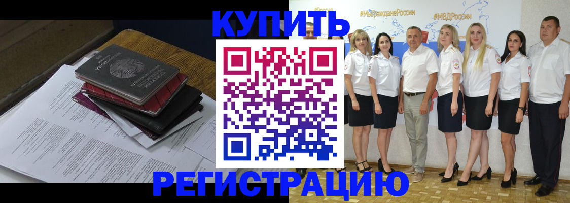 временная регистрация недорого в Москве