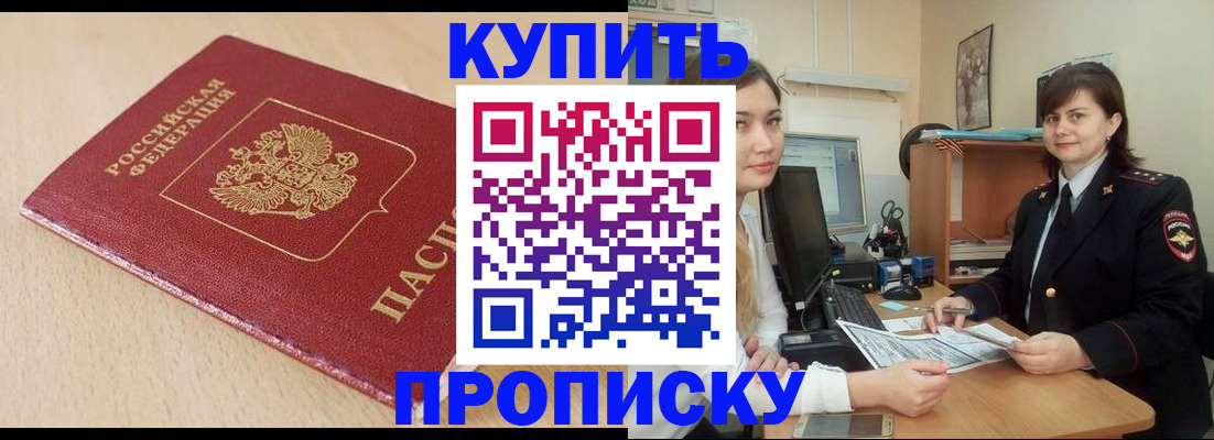 временная регистрация для школы в Москве