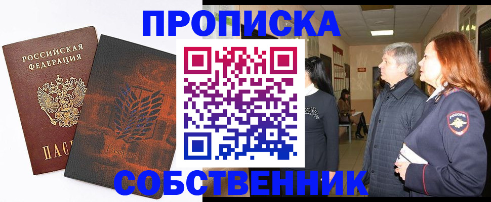 прописка для школы в Москве