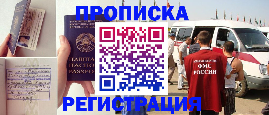 регистрация для РВП в Москве