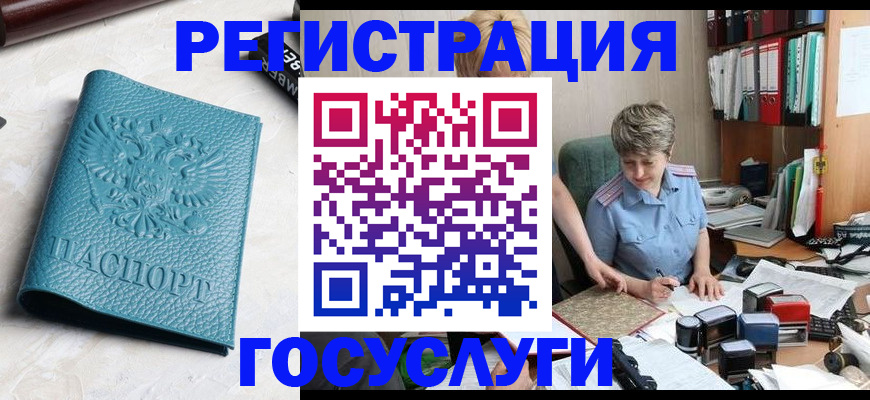 где оформить прописку в Москве