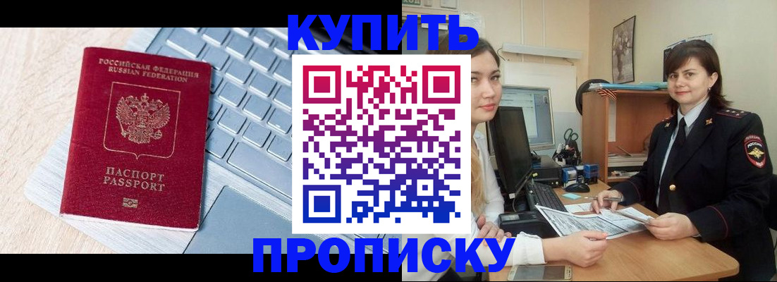 временная регистрация недорого в Москве