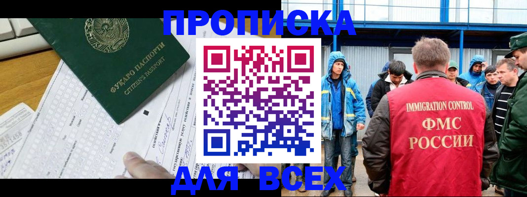 прописка и оформление документов в Москве