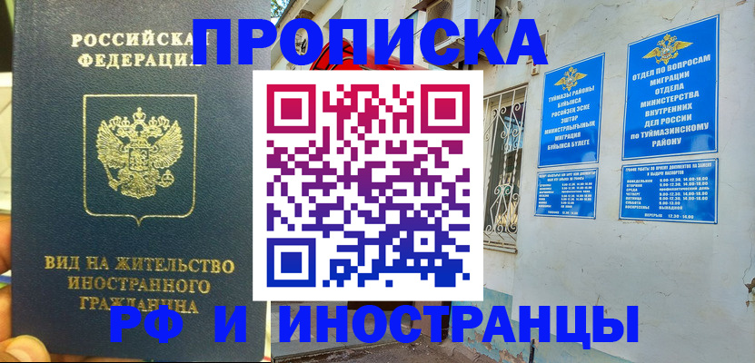 прописка для школы в нужном районе в Москве
